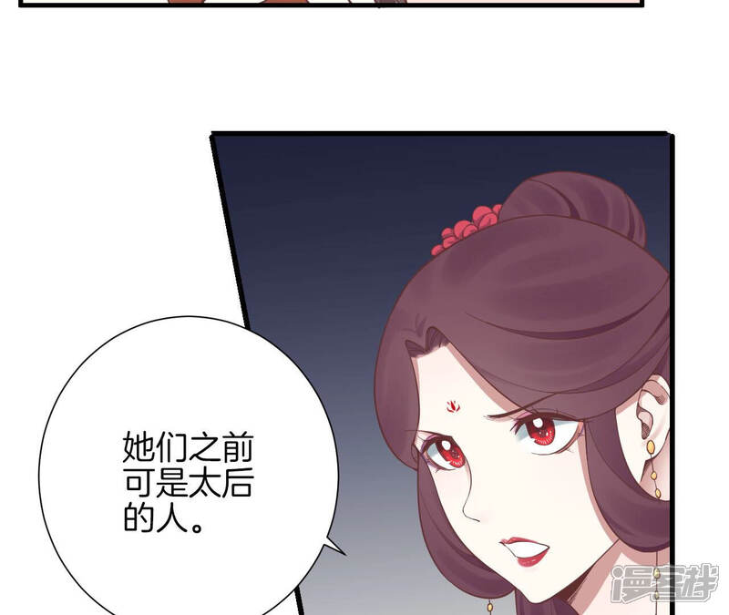 《皇后很忙》第137话 太后的目的 第72页