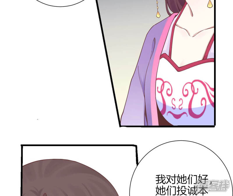 《皇后很忙》第137话 太后的目的 第73页