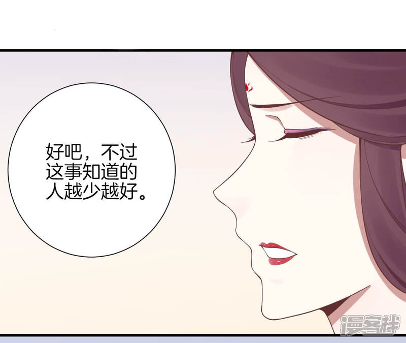 《皇后很忙》第137话 太后的目的 第76页