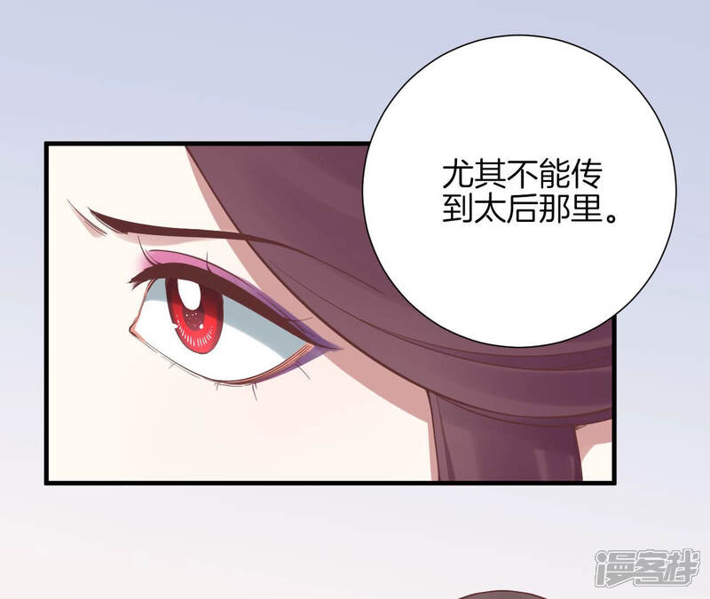 《皇后很忙》第137话 太后的目的 第77页