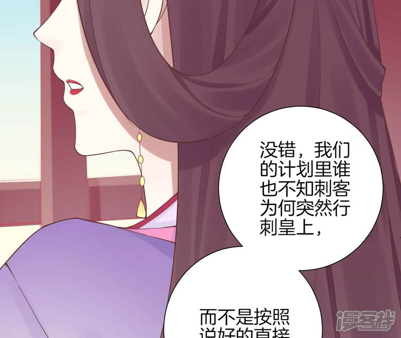 《皇后很忙》第137话 太后的目的 第80页