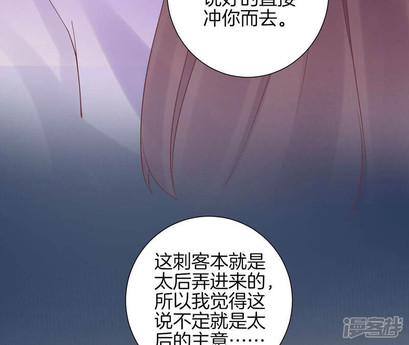 《皇后很忙》第137话 太后的目的 第81页