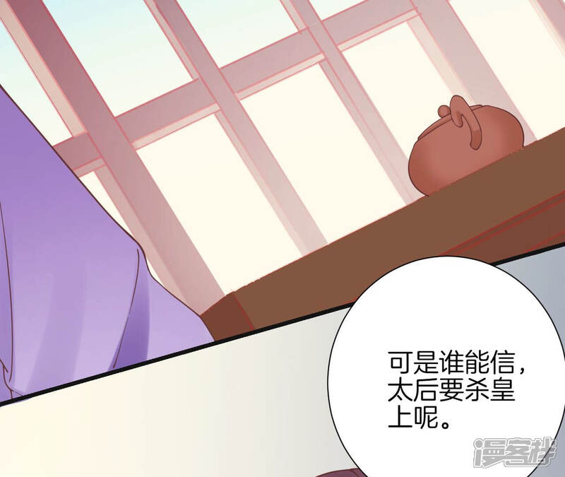 《皇后很忙》第137话 太后的目的 第83页