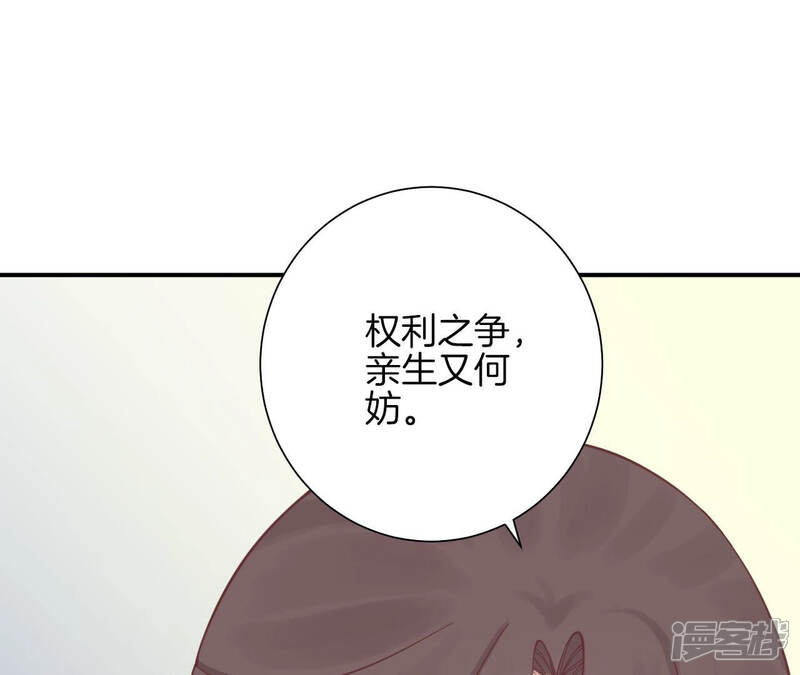 《皇后很忙》第137话 太后的目的 第86页