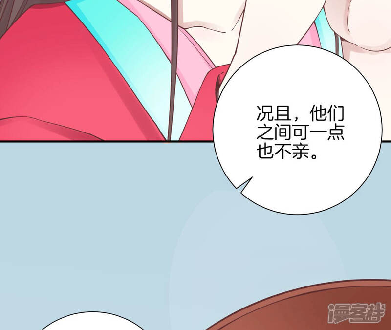《皇后很忙》第137话 太后的目的 第88页