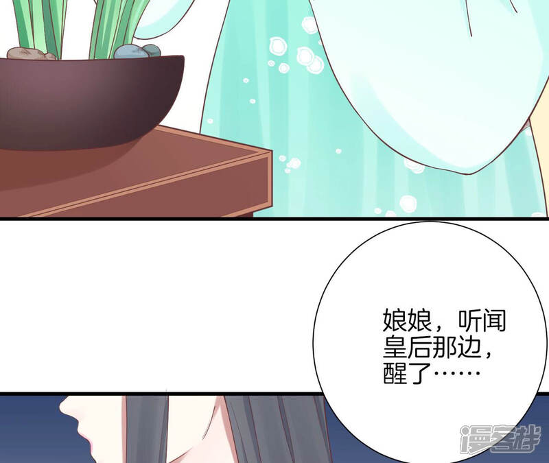 《皇后很忙》第137话 太后的目的 第8页