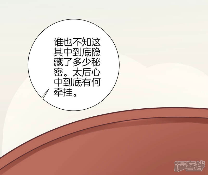 《皇后很忙》第137话 太后的目的 第90页