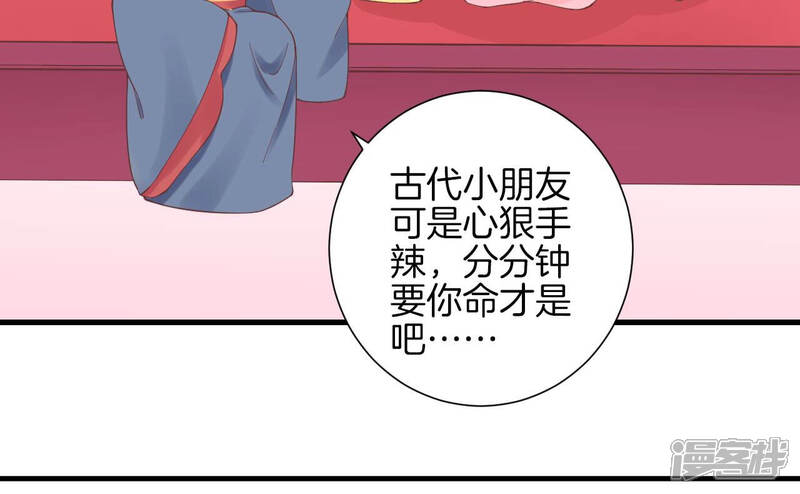 《皇后很忙》第136话 无悔 第14页