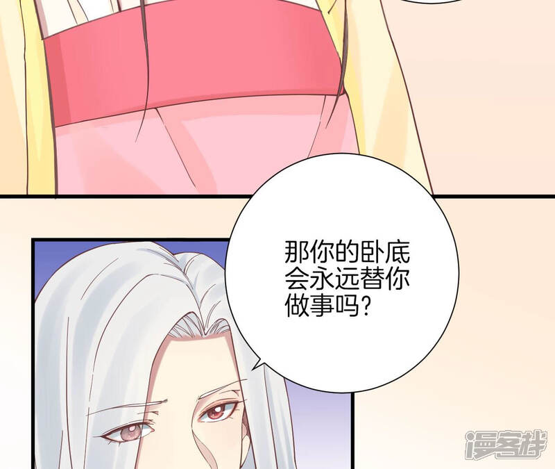 《皇后很忙》第136话 无悔 第19页