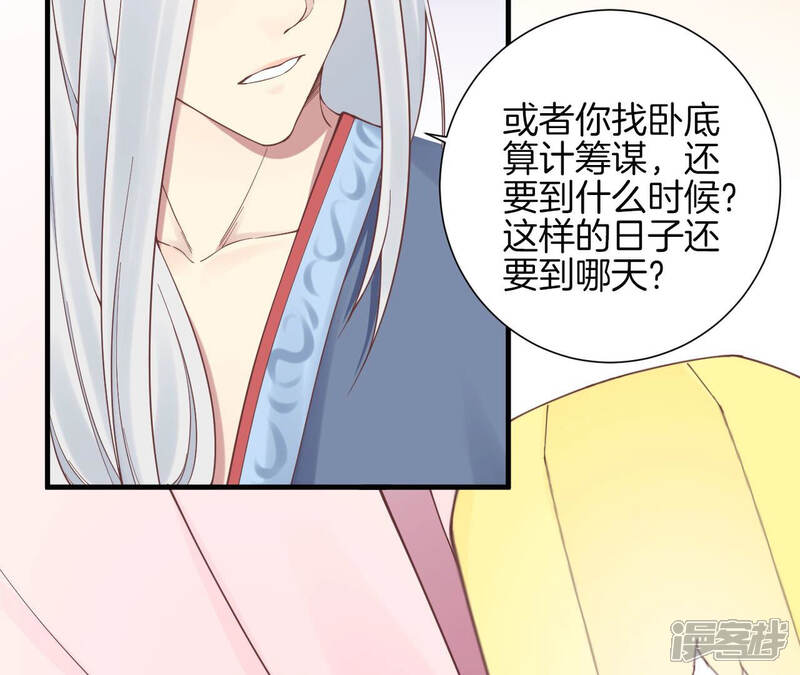 《皇后很忙》第136话 无悔 第20页