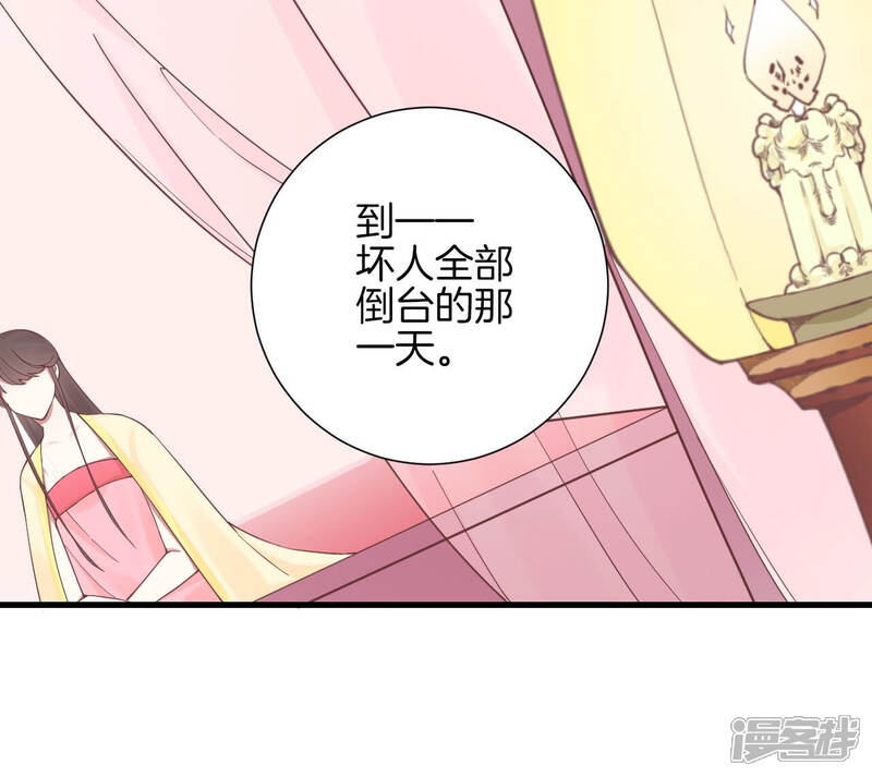 《皇后很忙》第136话 无悔 第21页