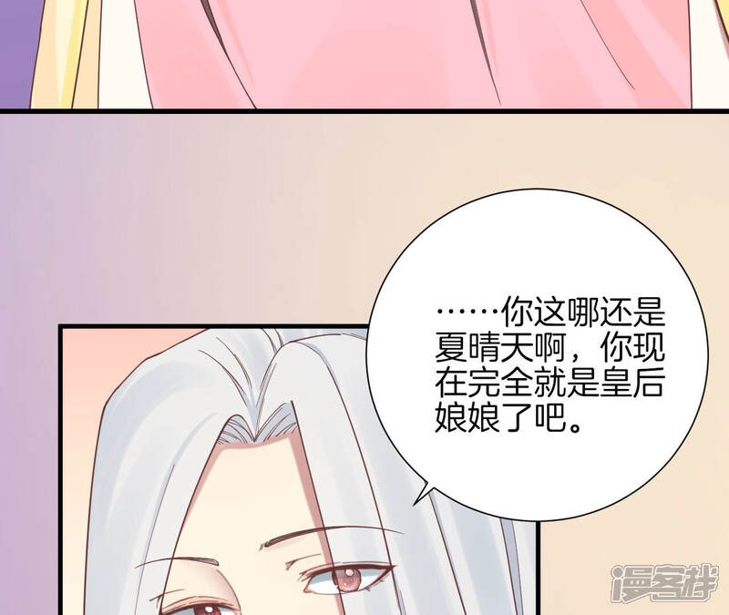 《皇后很忙》第136话 无悔 第24页