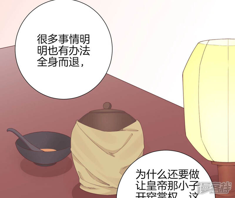 《皇后很忙》第136话 无悔 第29页