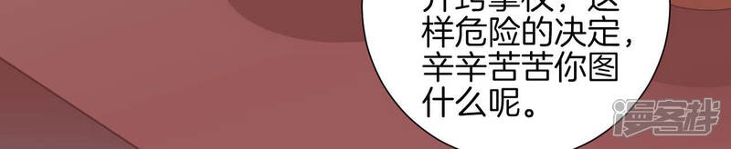 《皇后很忙》第136话 无悔 第30页