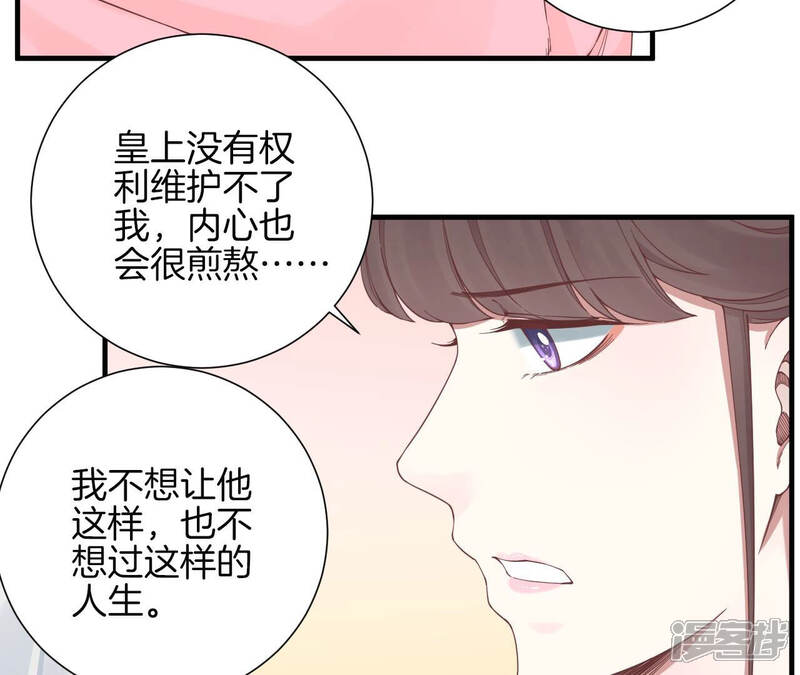 《皇后很忙》第136话 无悔 第32页
