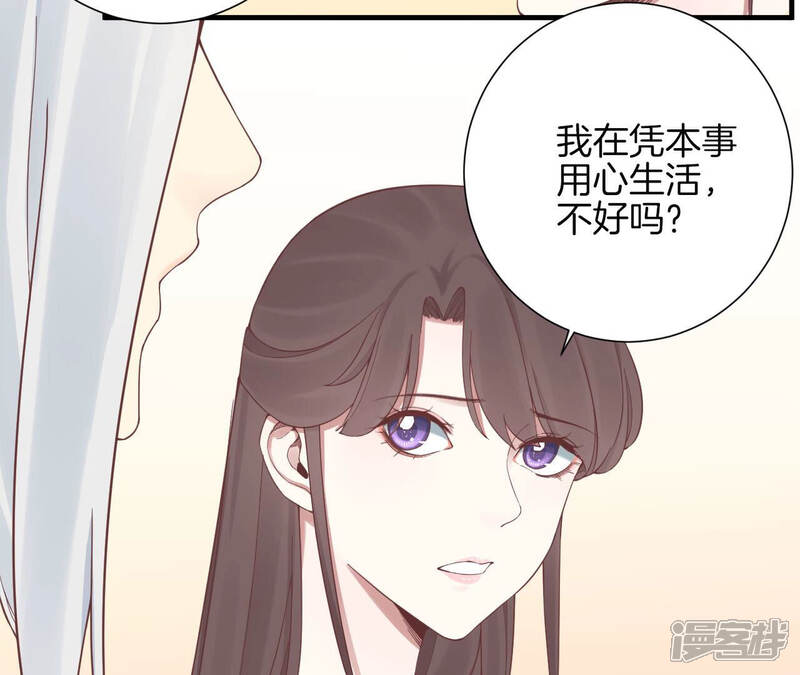 《皇后很忙》第136话 无悔 第33页