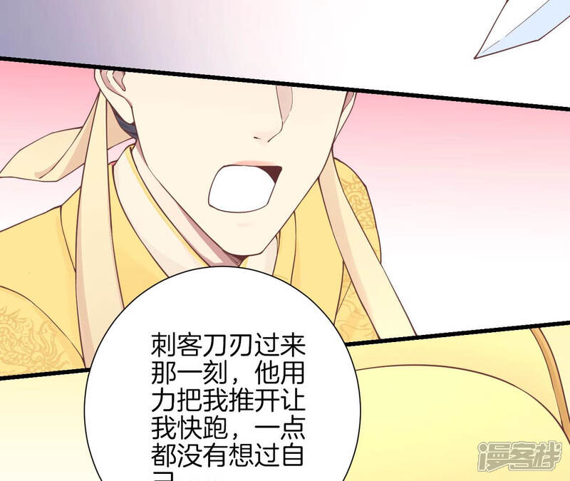 《皇后很忙》第136话 无悔 第43页