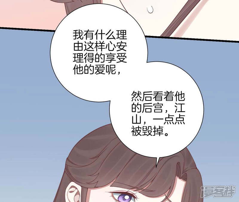 《皇后很忙》第136话 无悔 第46页