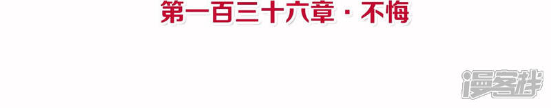 《皇后很忙》第136话 无悔 第4页