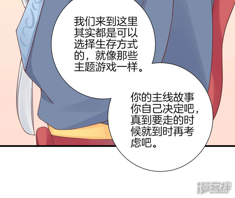 《皇后很忙》第136话 无悔 第53页