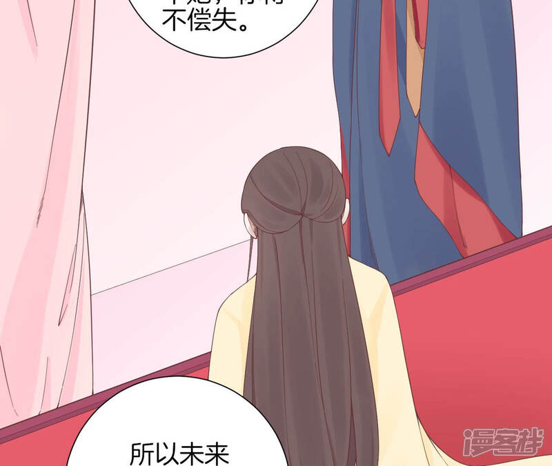 《皇后很忙》第136话 无悔 第59页