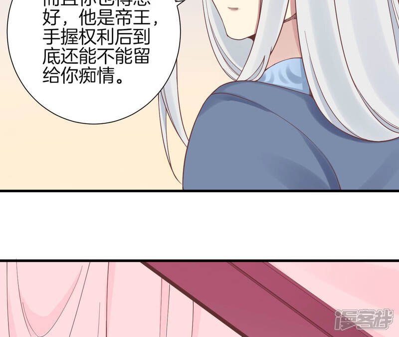 《皇后很忙》第136话 无悔 第61页