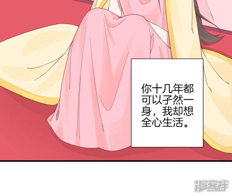 《皇后很忙》第136话 无悔 第64页