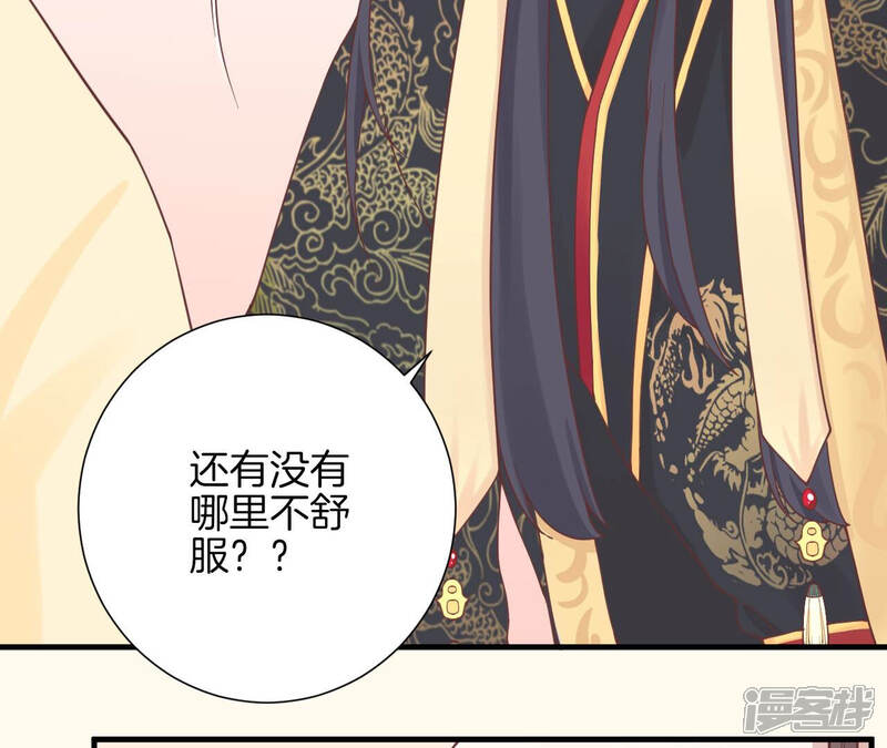 《皇后很忙》第136话 无悔 第67页