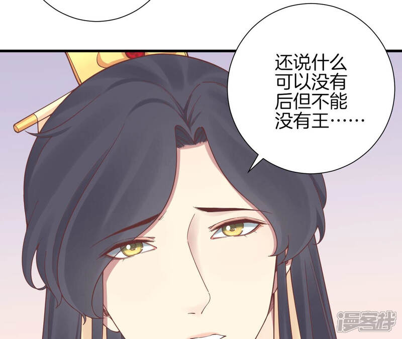 《皇后很忙》第136话 无悔 第72页