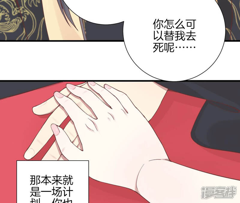 《皇后很忙》第136话 无悔 第74页