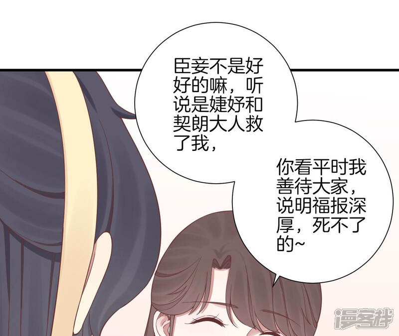 《皇后很忙》第136话 无悔 第76页