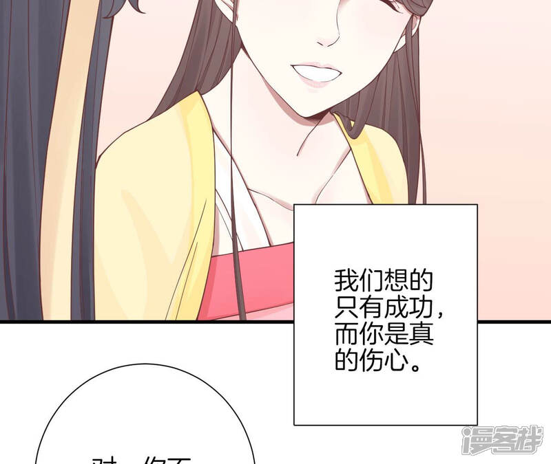 《皇后很忙》第136话 无悔 第77页