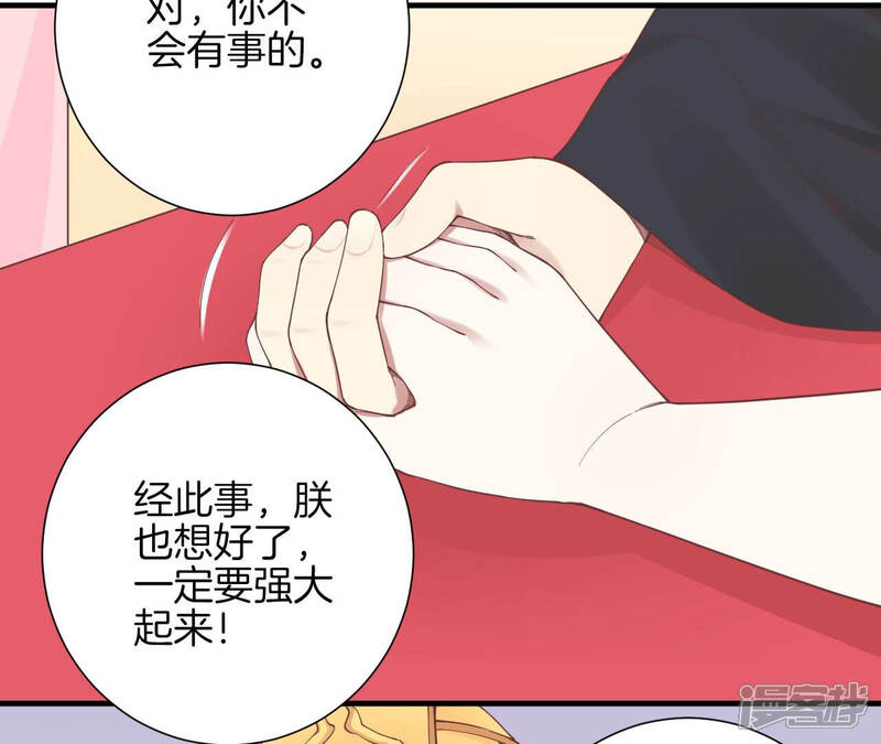 《皇后很忙》第136话 无悔 第78页
