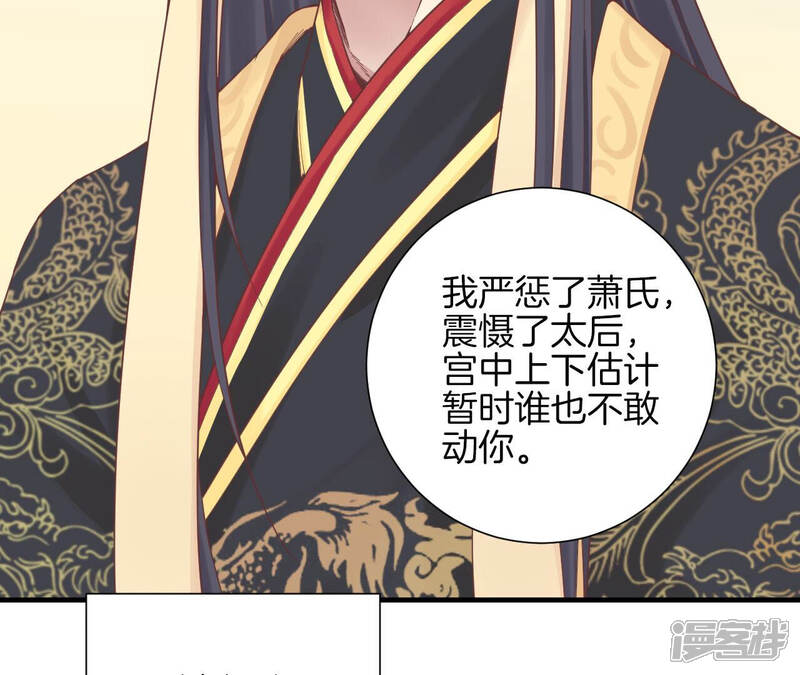《皇后很忙》第136话 无悔 第80页