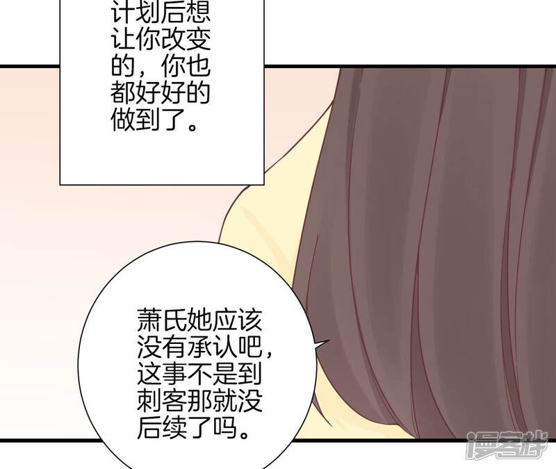 《皇后很忙》第136话 无悔 第81页