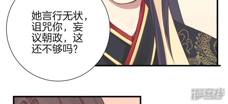 《皇后很忙》第136话 无悔 第83页