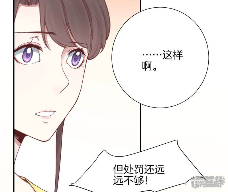 《皇后很忙》第136话 无悔 第84页