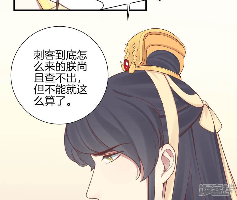 《皇后很忙》第136话 无悔 第85页