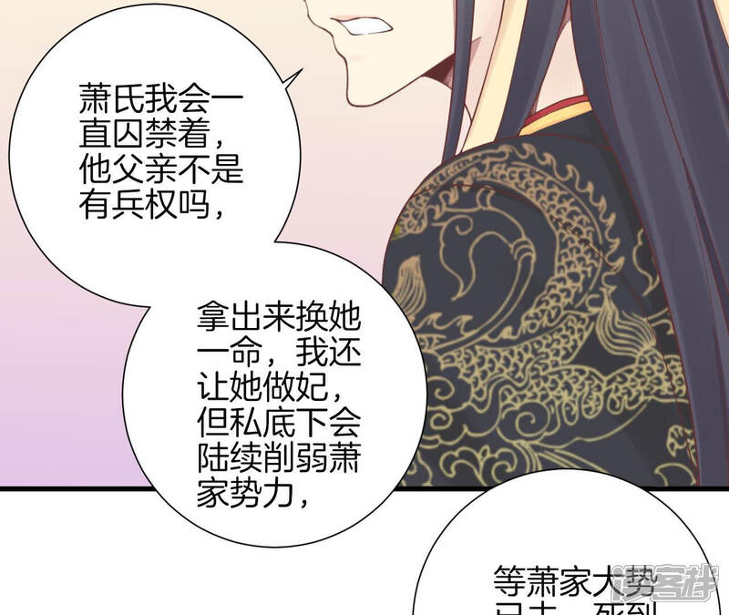 《皇后很忙》第136话 无悔 第86页