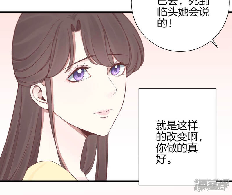 《皇后很忙》第136话 无悔 第87页