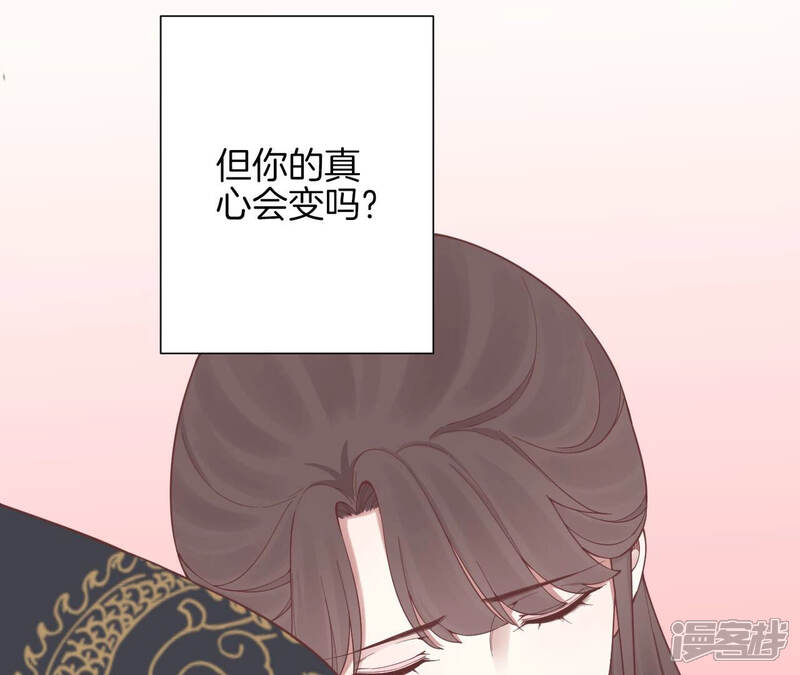 《皇后很忙》第136话 无悔 第88页