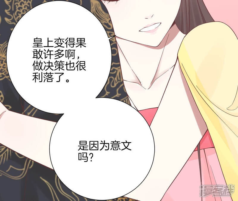 《皇后很忙》第136话 无悔 第89页