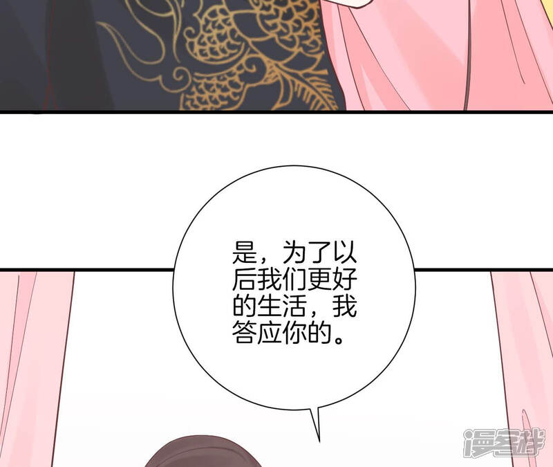 《皇后很忙》第136话 无悔 第90页