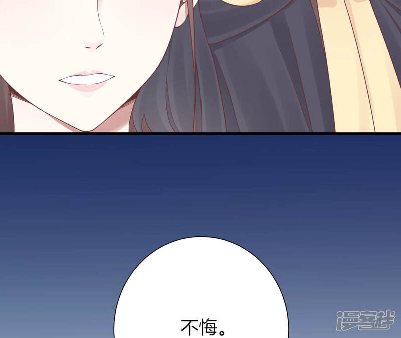 《皇后很忙》第136话 无悔 第93页
