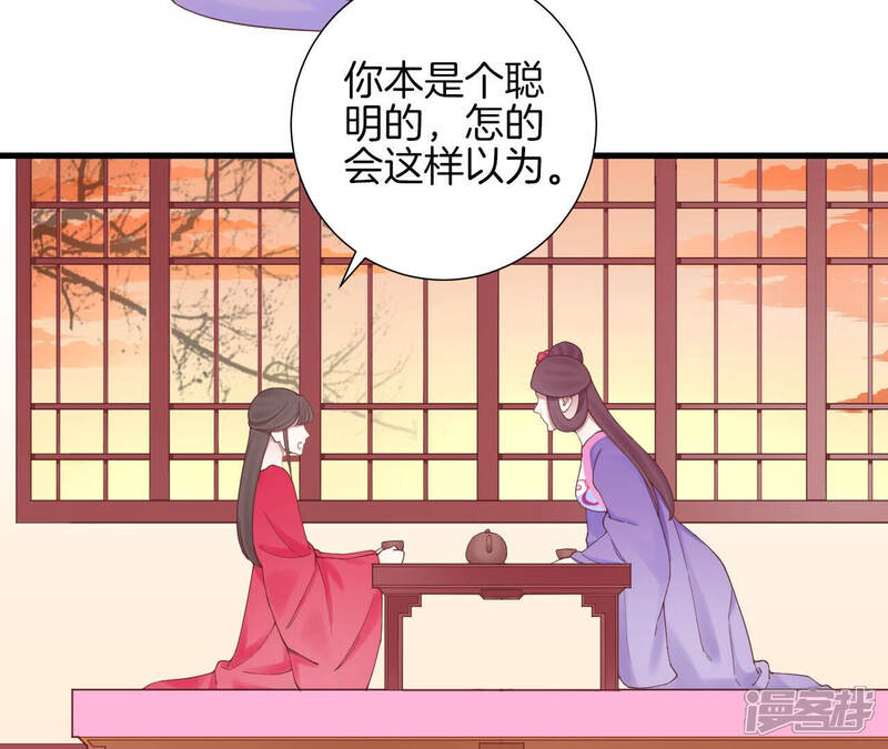 《皇后很忙》第139话 樱开 第14页