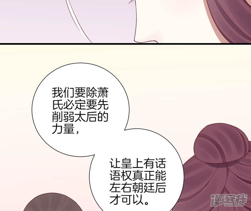 《皇后很忙》第139话 樱开 第17页