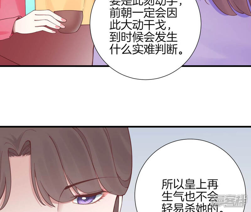 《皇后很忙》第139话 樱开 第19页