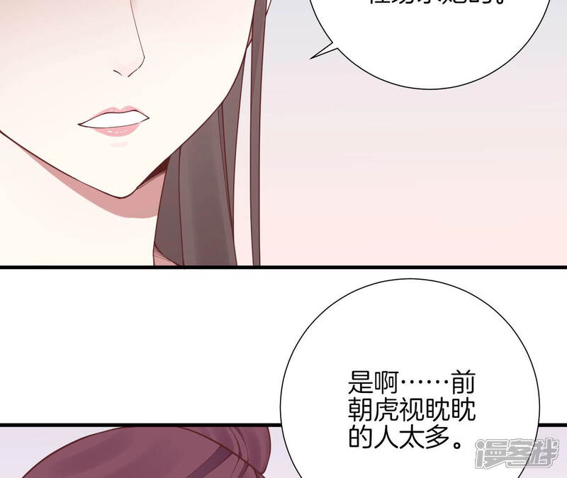 《皇后很忙》第139话 樱开 第20页