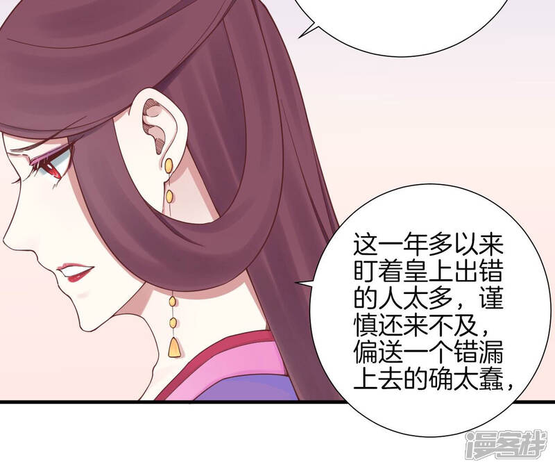 《皇后很忙》第139话 樱开 第21页