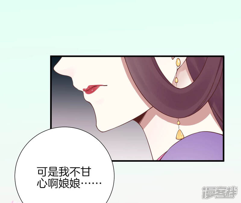 《皇后很忙》第139话 樱开 第23页